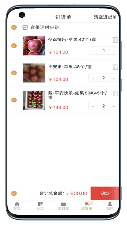宜果送供应链手机版