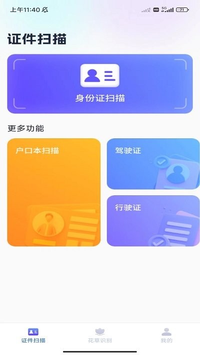 星探3d全能扫描软件
