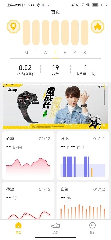 jeepwatches安卓app jeepwatches官方版下载