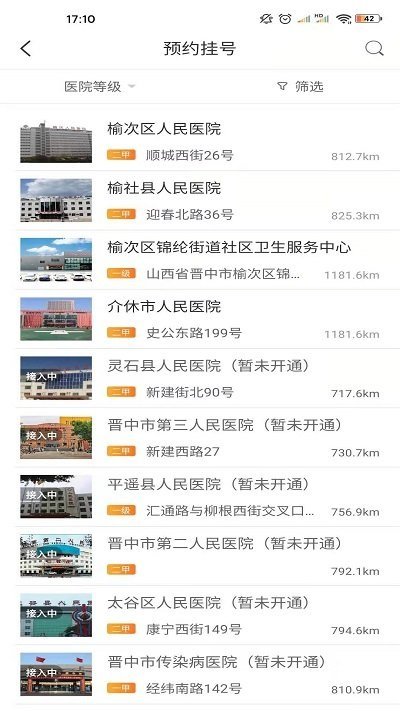 健康晋中平台app