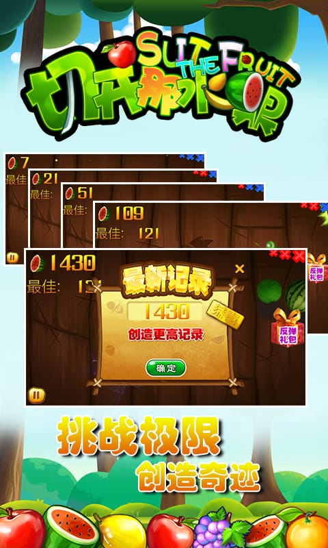 切开那水果最新版