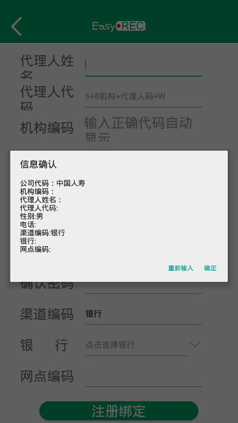 中国人寿双录系统最新版本 中国人寿双录系统app