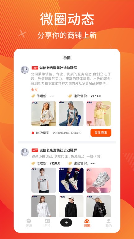微商分销平台