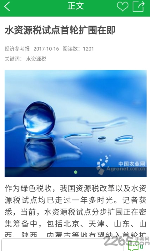 中国农业网官方app