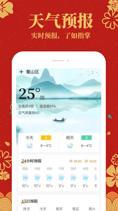 新万年历app