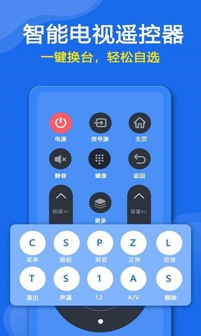 万能空调智家遥控器软件