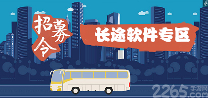 长途软件