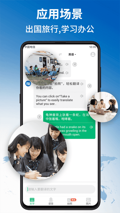 环球翻译官app官方版