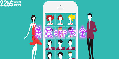 美发app