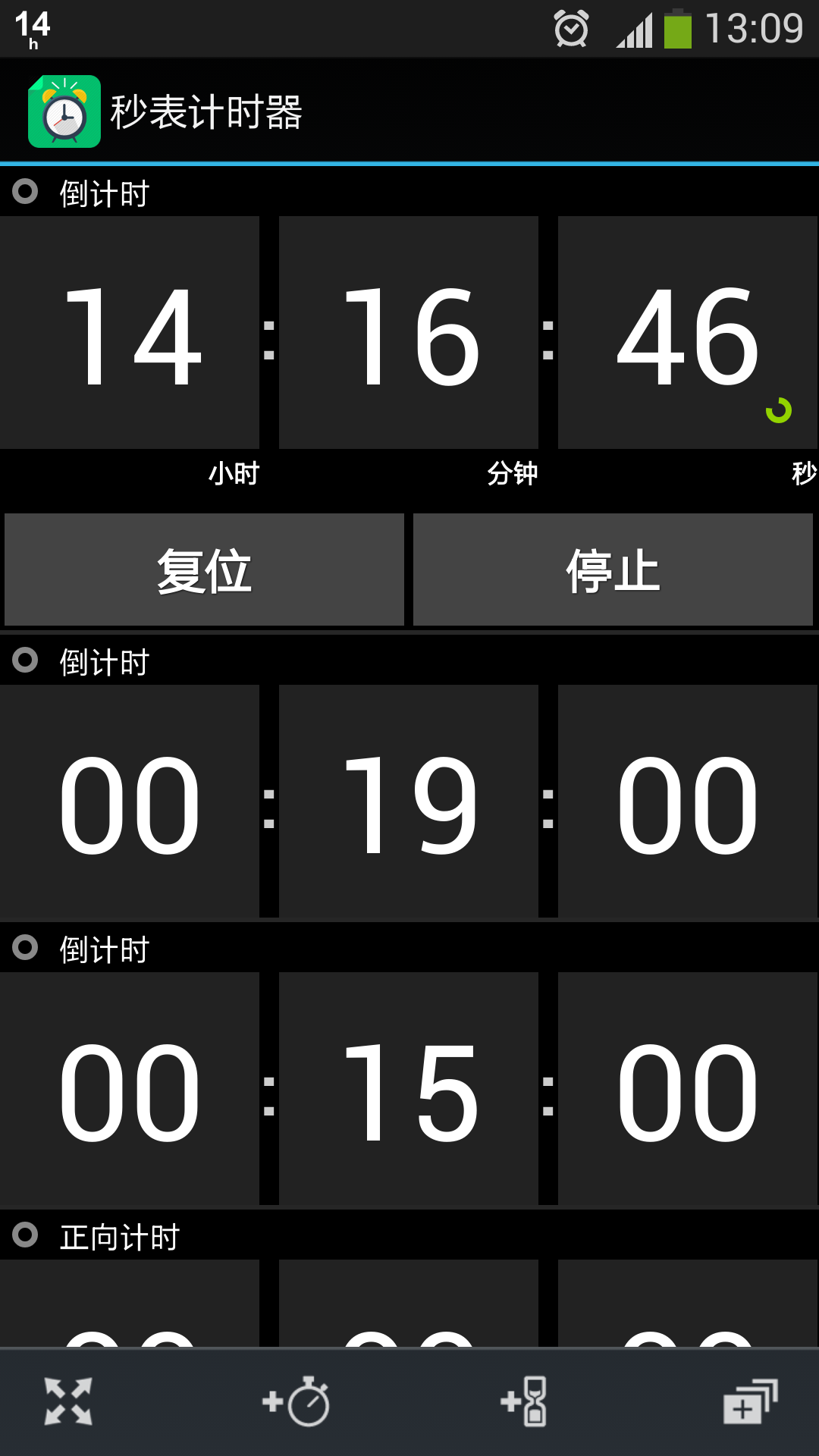 秒表计时器手机版app下载
