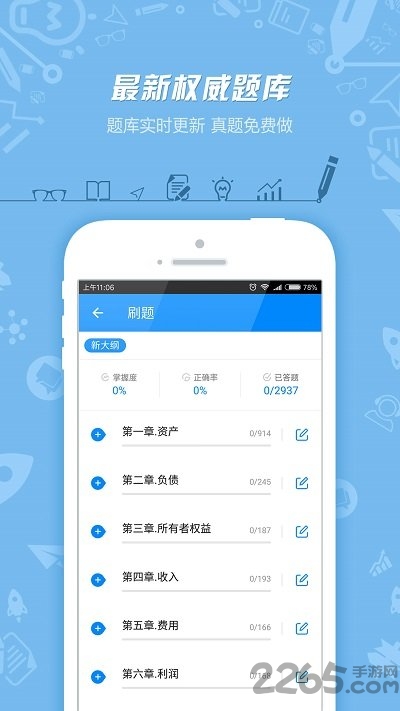 注册会计师app免费版