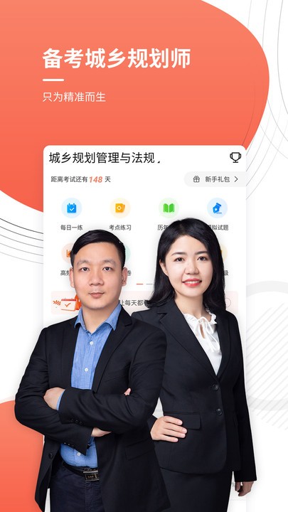 注册城乡规划师优题库最新版 注册城乡规划师优题库app下载