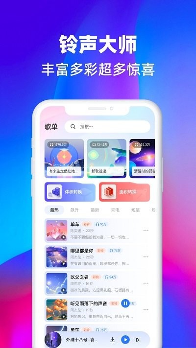 铃声大师软件 铃声大师app下载