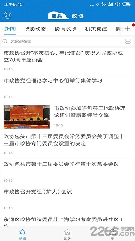 包头政协最新版