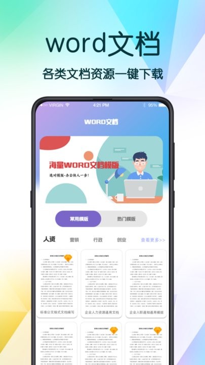ppt超级模板app官方版