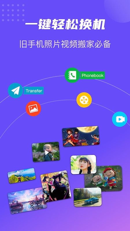 闪电快传app