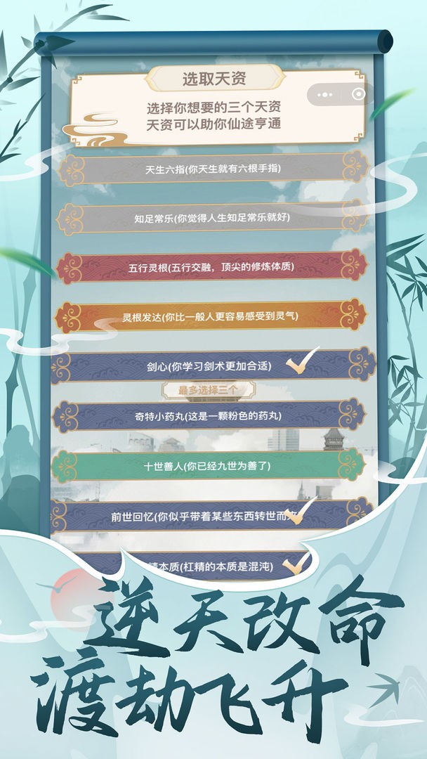 都市修仙模拟器游戏