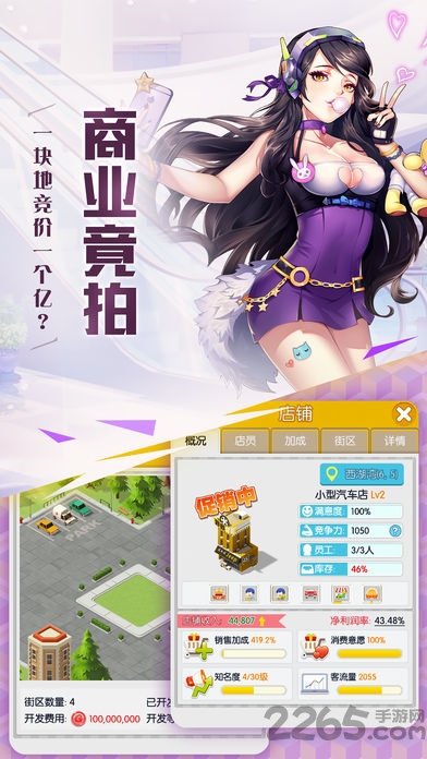 恋与总裁手游