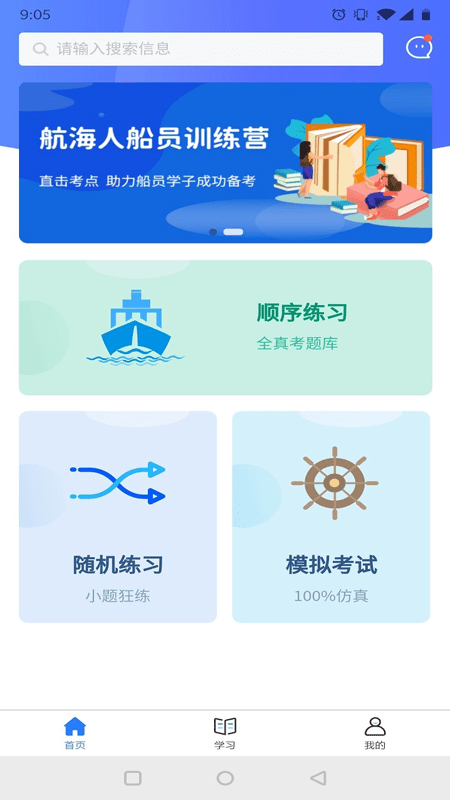 航海人官方版 航海人app下载