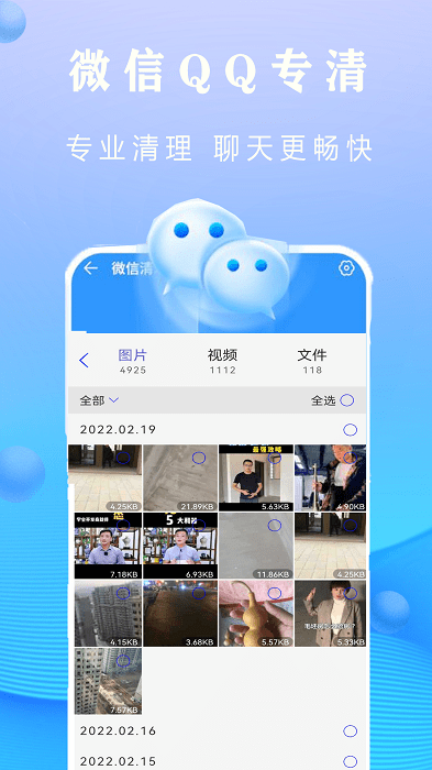 微清理手机垃圾管家app