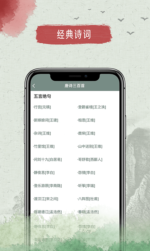 古诗文大全官方版 古诗文大全下载安装