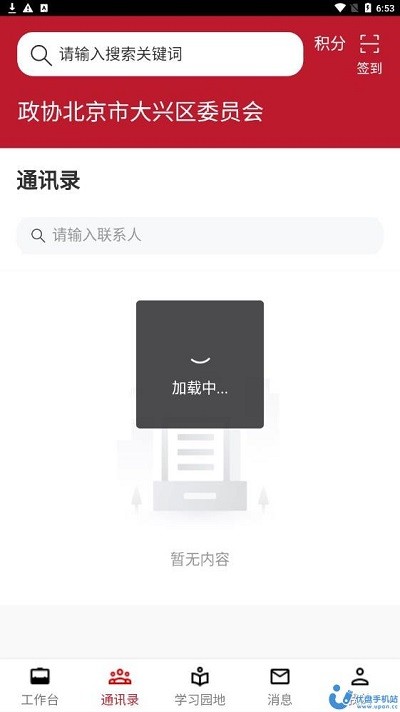 大兴政协app官方版