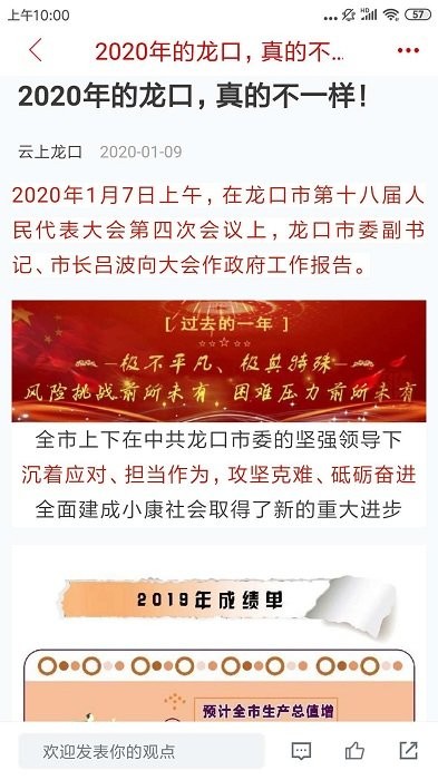 龙口融媒最新版 龙口融媒体中心app