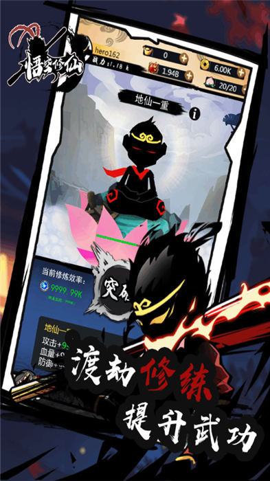 悟空修仙手机版
