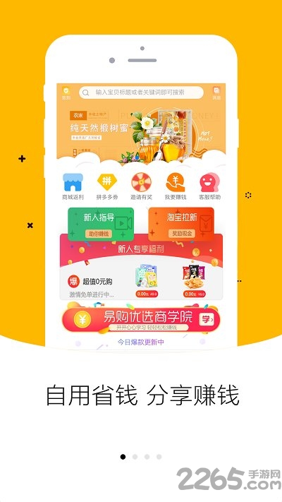 易购优选app