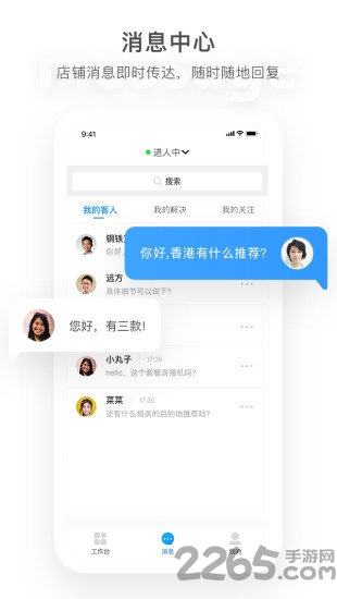 马蜂窝商家手机版app