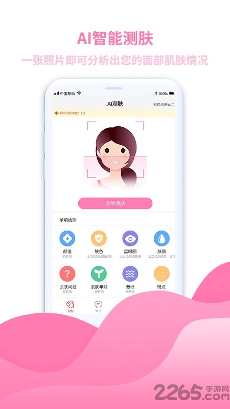 美丽一测官方版 美丽一测app下载