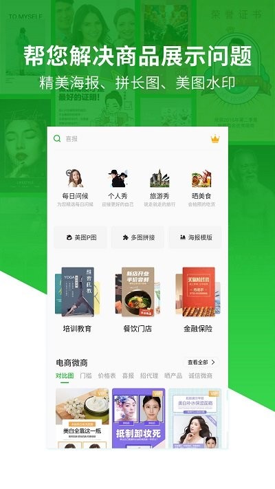 微商海报大师app