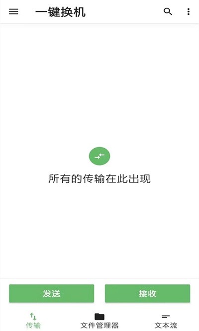 霖韬手机克隆app(trebleshot)