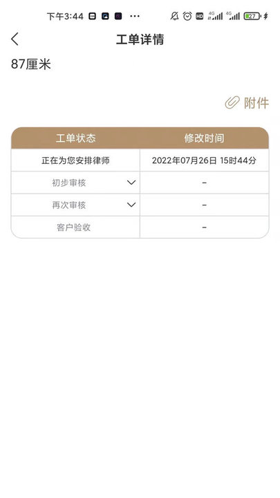 一公理律师端app