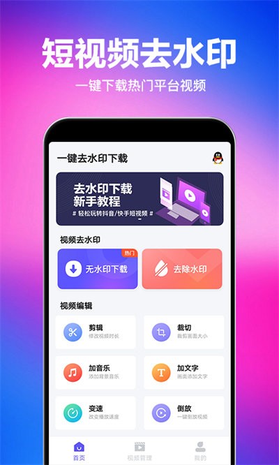 一键去水印下载助手app