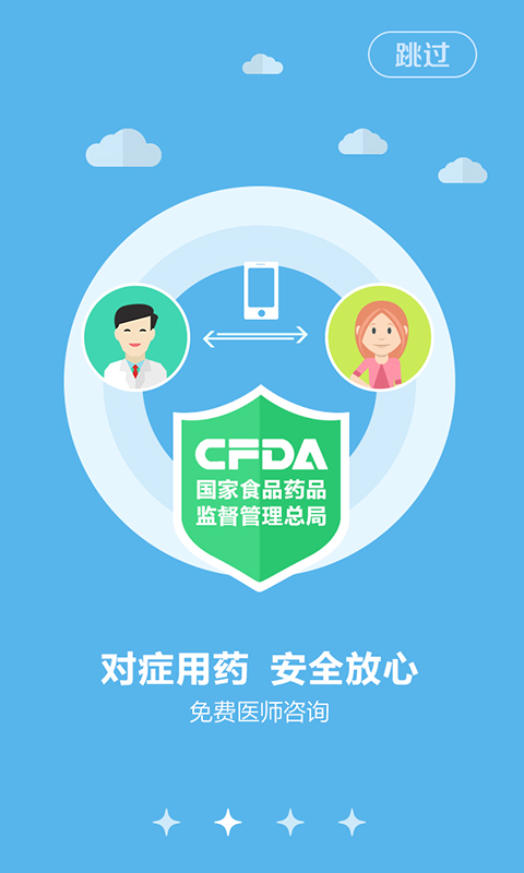 药小二手机客户端
