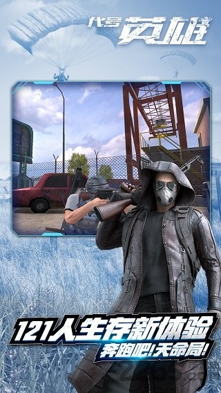 代号英雄手游果盘版