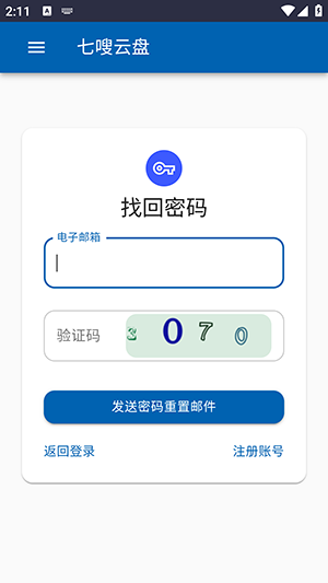 七嗖云盘app下载