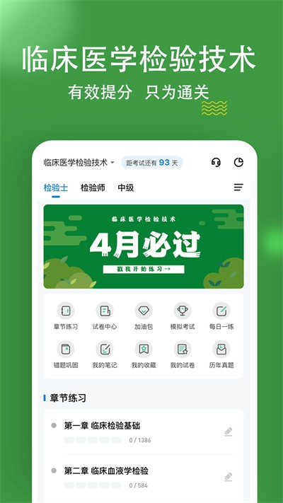 临床医学检验练题狗官方版