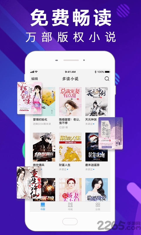 多读小说app