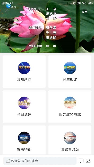 莱州融媒客户端app 莱州融媒app下载
