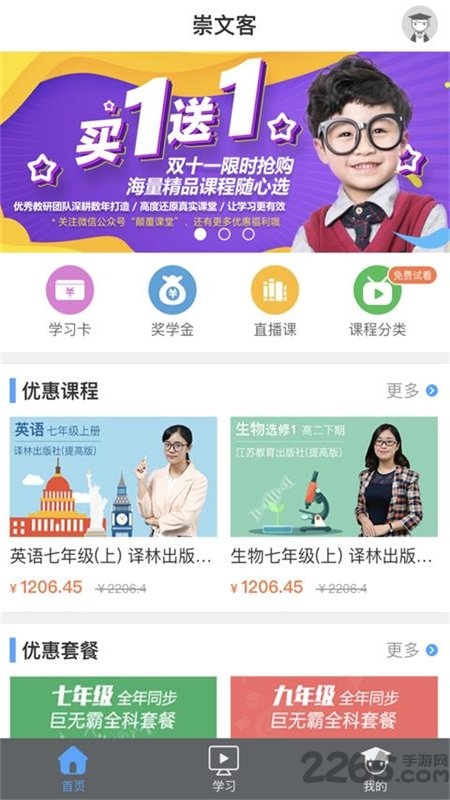 崇文客app