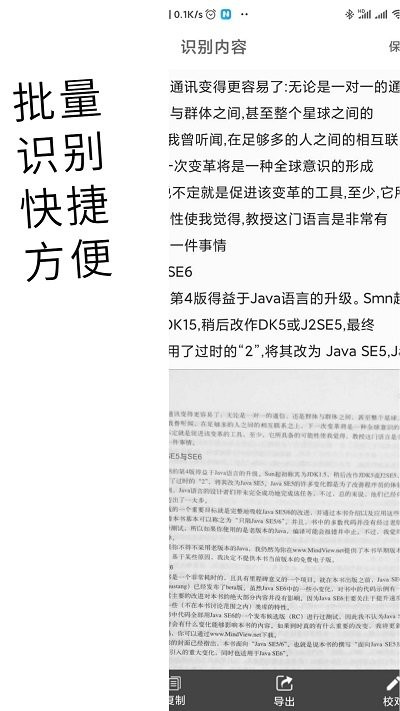 文档扫描文字识别全能王app