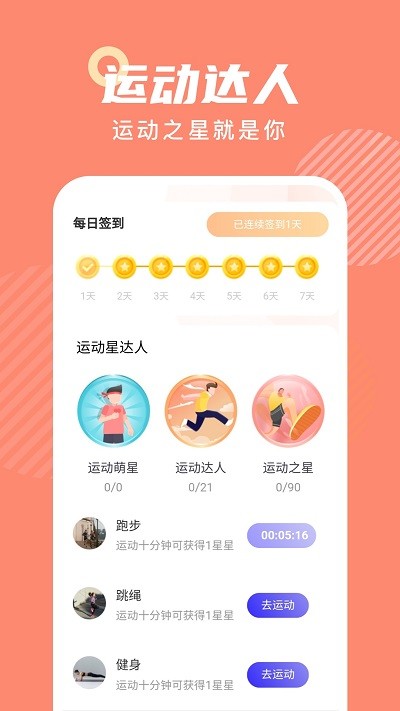 悦动宝软件下载