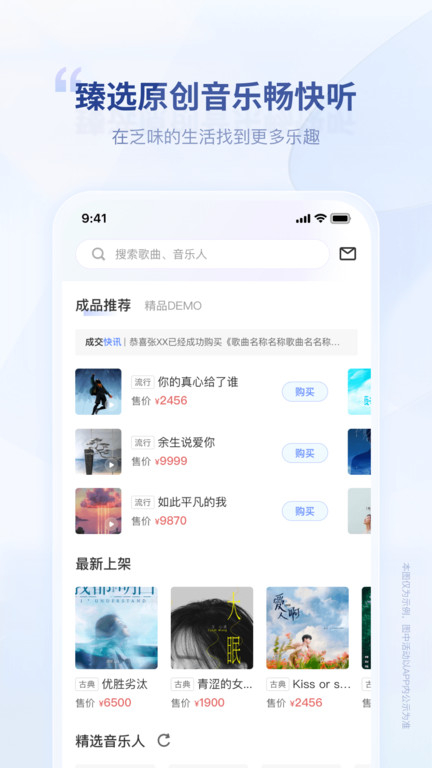 唱响音符客户端