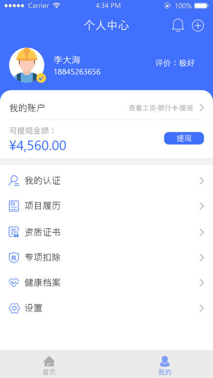 易用工工人端软件