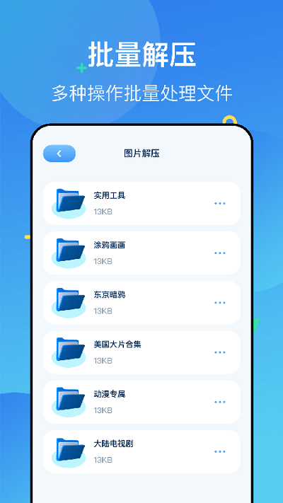 图片压缩解压手机版 图片压缩解压app下载