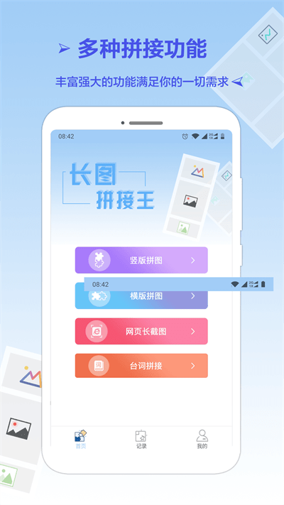 长图拼接专业版软件下载