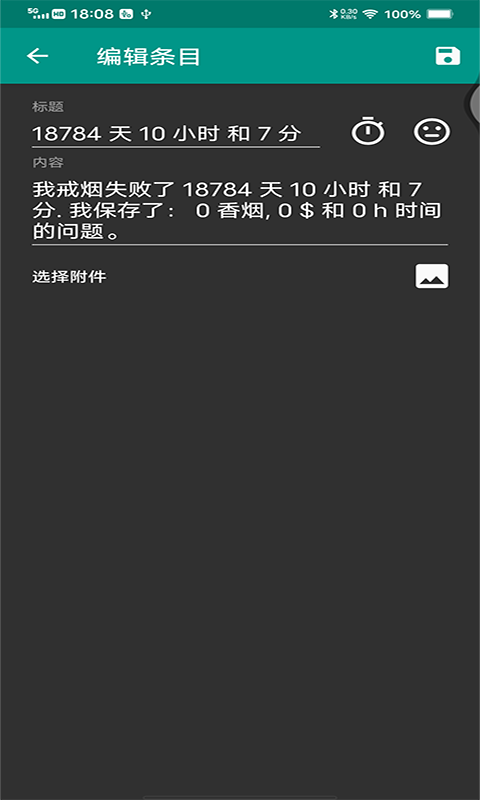 媚锦戒烟记录app下载