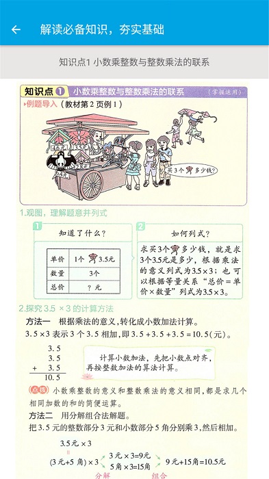 小学数学五年级官方版下载